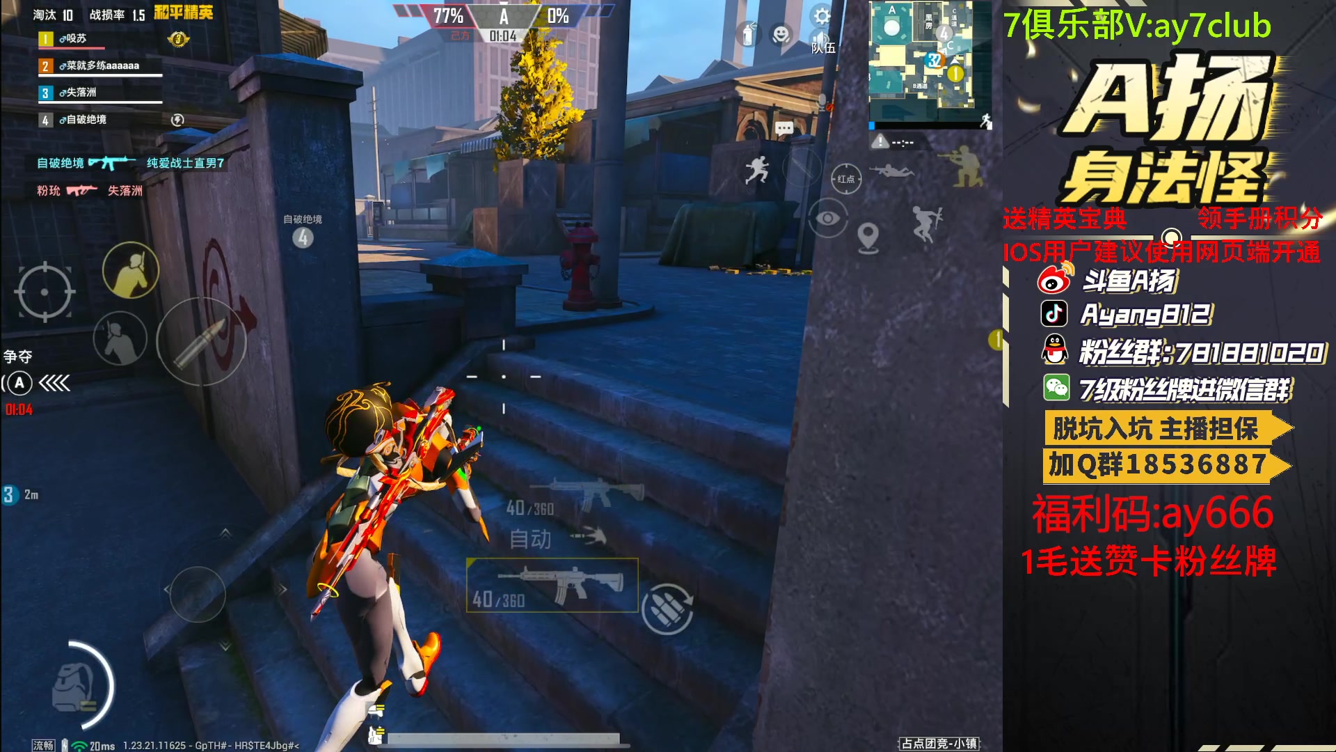 【2023-08-03 18点场】A扬丷：1毛粉丝牌 斗鱼最强的男人！