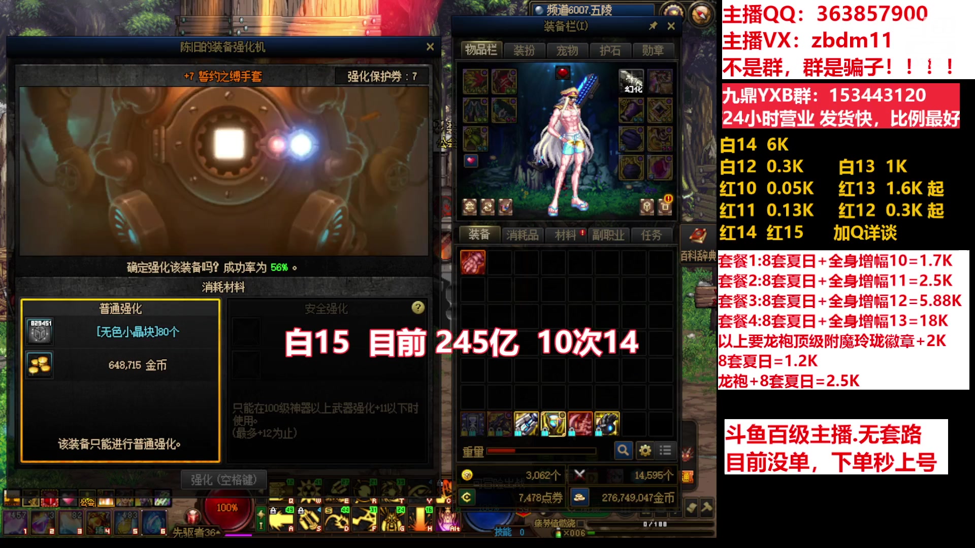 【2023-08-03 20点场】主播东门：东门：强化增幅11 12 13 51打造