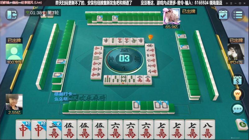 【欢乐麻将】靓旭的精彩时刻 20230803 19点场