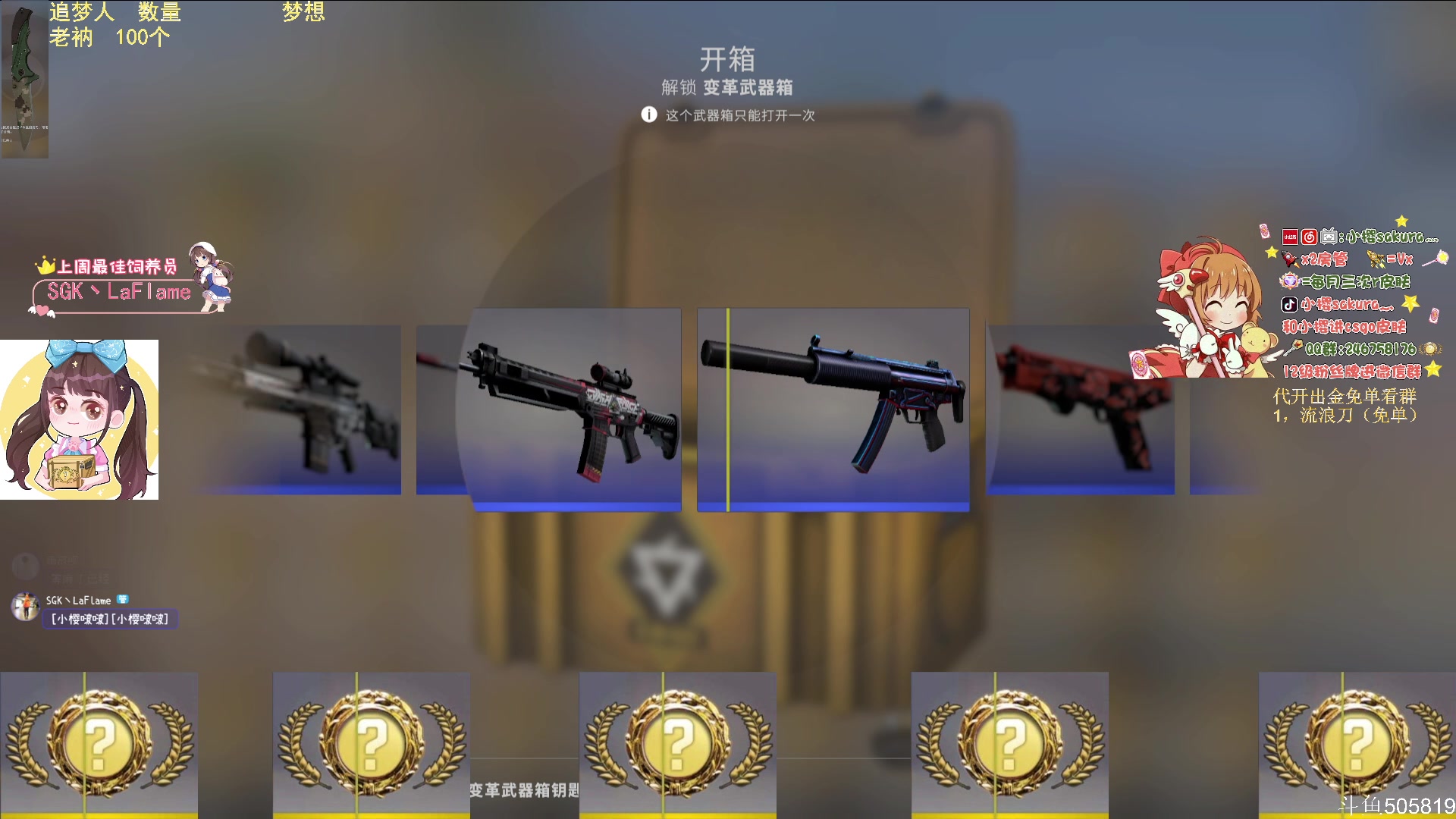 【2023-08-03 01点场】小樱sakura灬：【小樱】给水友代开箱子