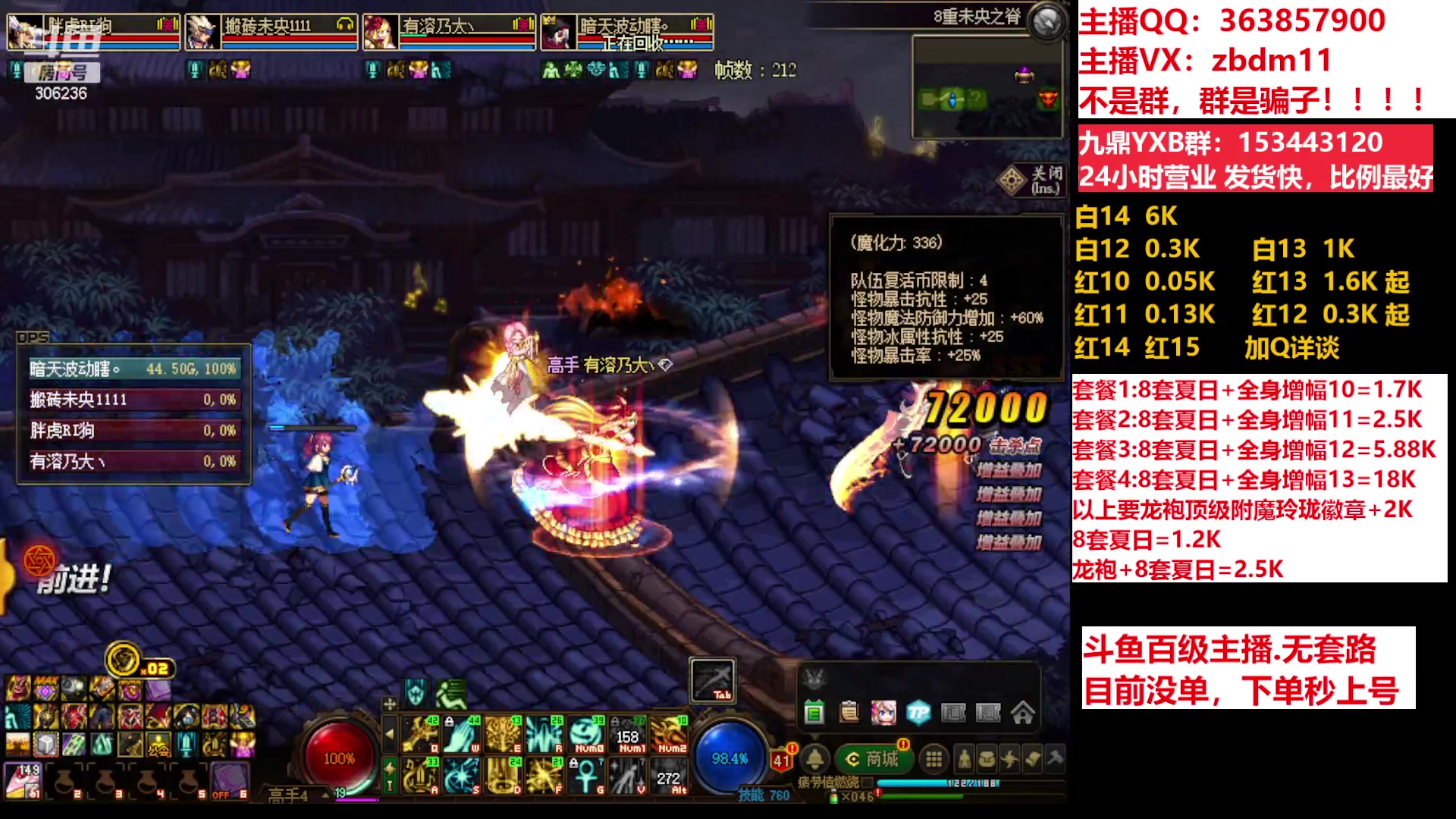 【2023-08-03 16点场】主播东门：东门：强化增幅11 12 13 51打造