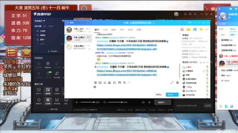 【2023-08-02 19点场】主播渣哥：昏君上朝啦，皇帝计划