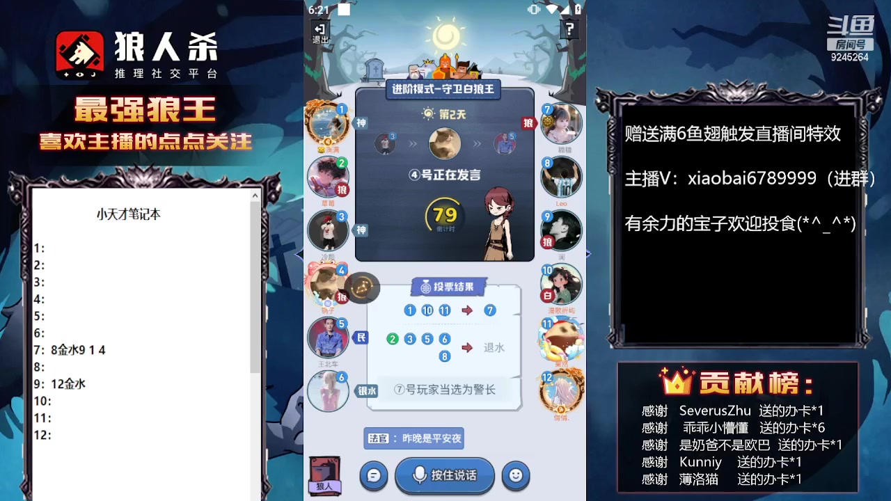 【2023-08-03 17点场】白日梦想家II7：狼人杀网杀进行时