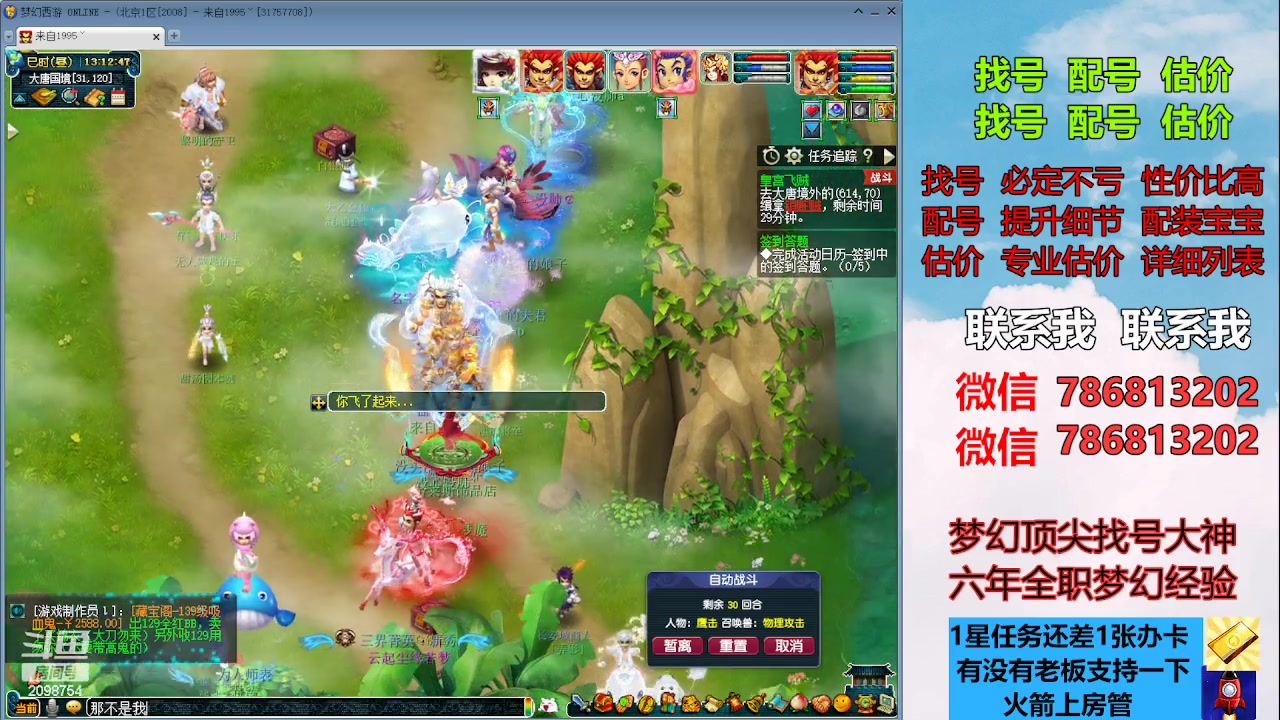 【2023-08-03 12点场】来自1995：找号主播。估号配号就是专业