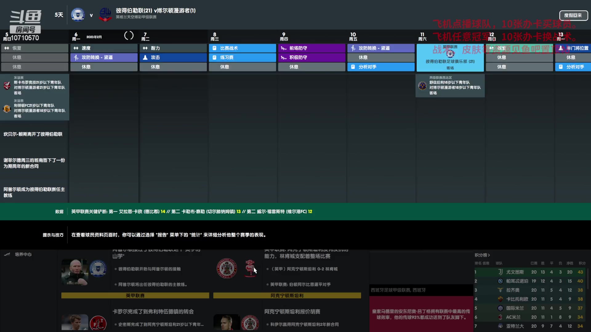 【2023-08-02 22点场】吉良上总介：足球经理：博尔顿冲超之路！英甲篇！
