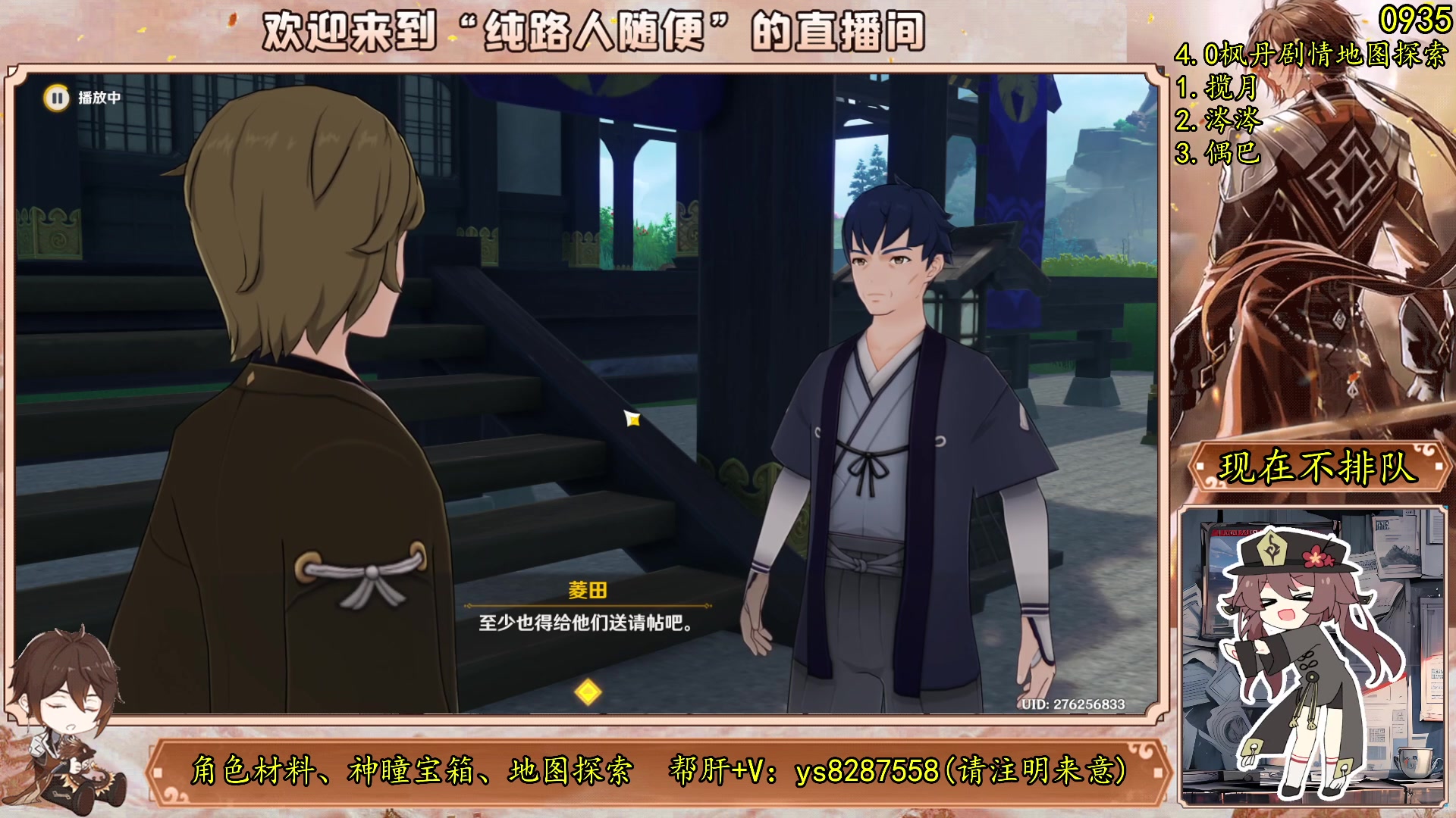 【2023-07-31 17点场】纯路人随便：原神帮肝一切不排队