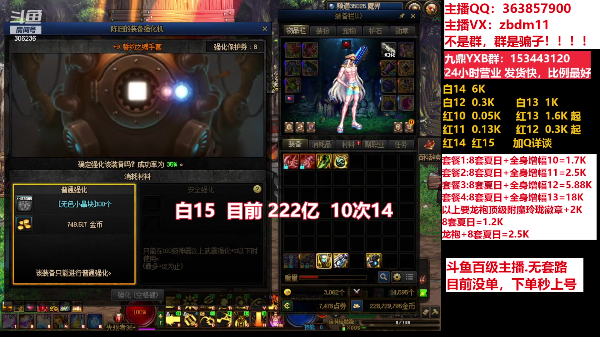 【2023-08-03 18点场】主播东门：东门：强化增幅11 12 13 51打造