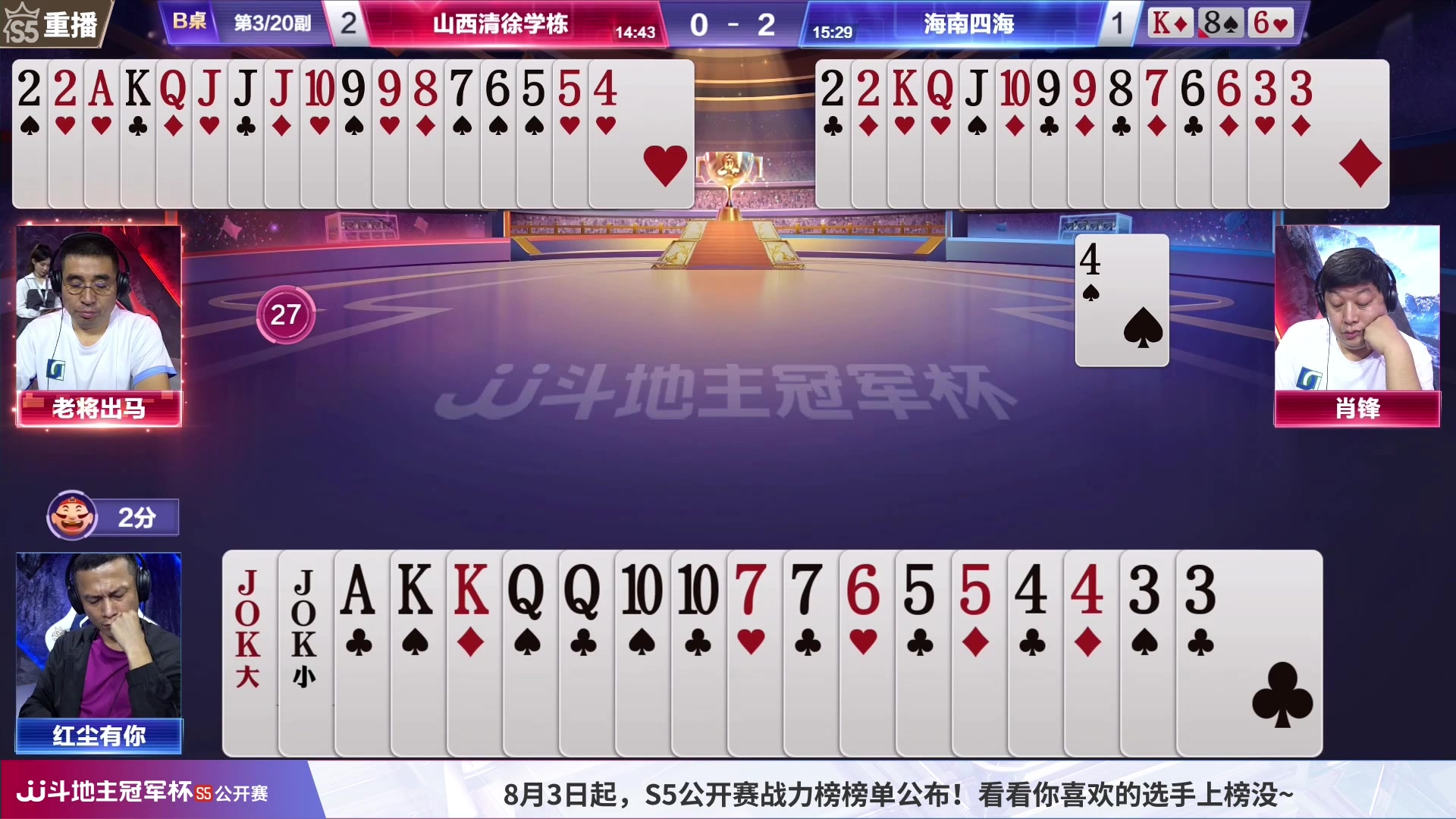 【2023-08-03 01点场】JJ斗地主官方：周四15点，锦标赛混团开打