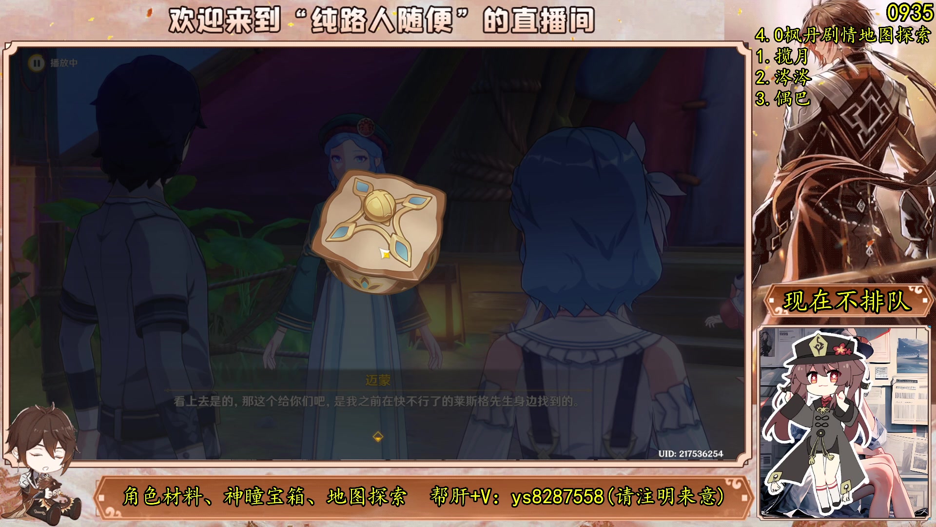 【2023-08-01 20点场】纯路人随便：原神帮肝一切不排队