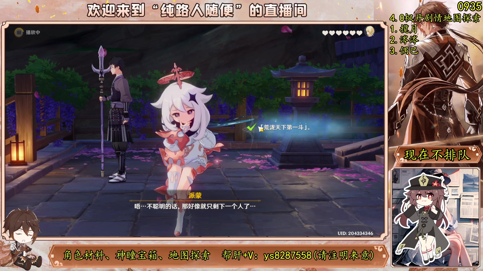 【2023-08-02 12点场】纯路人随便：原神帮肝一切不排队