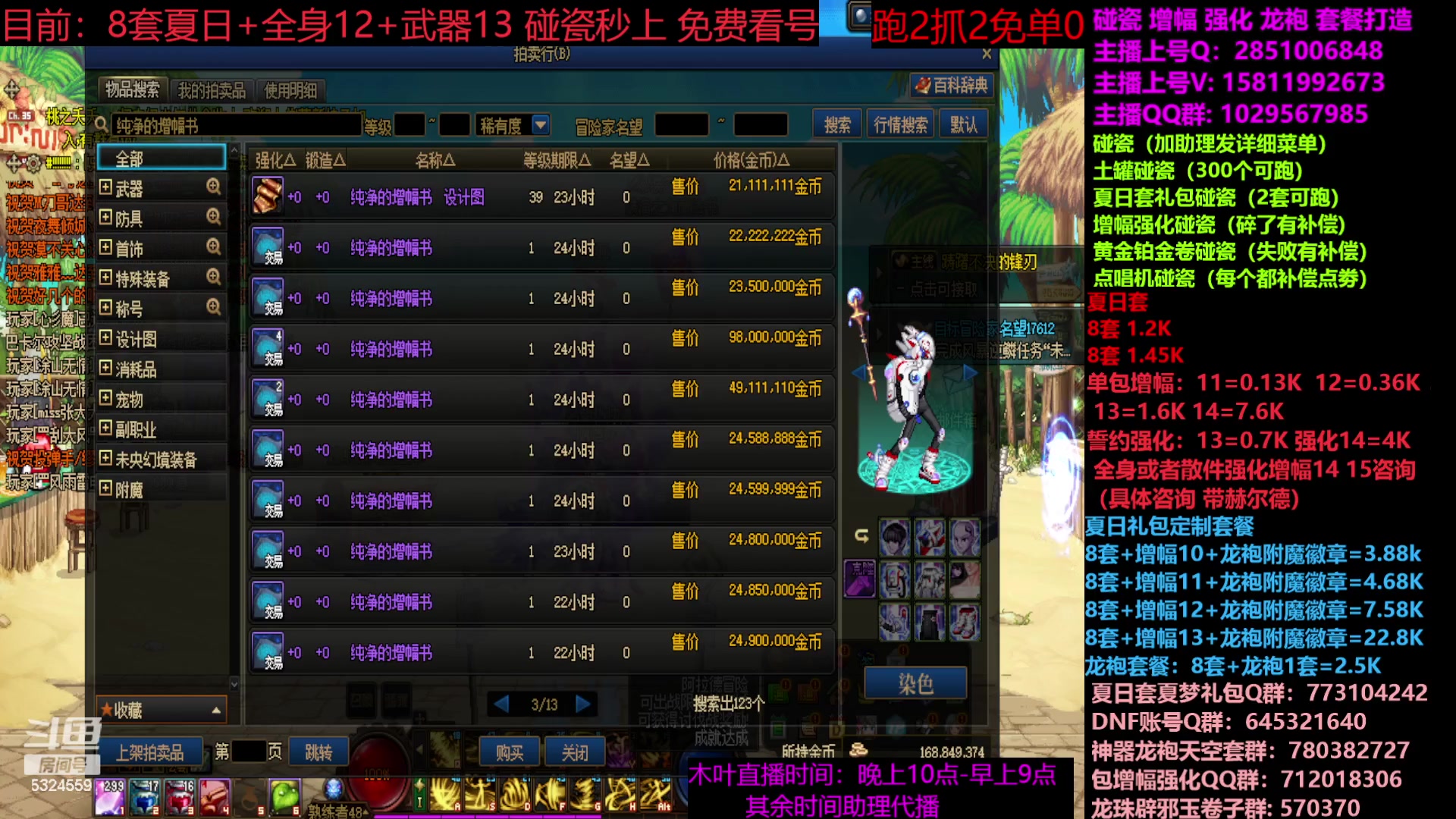 【2023-08-03 18点场】DNF木叶剑心：夏日土罐碰瓷强化增幅龙袍毕业打造