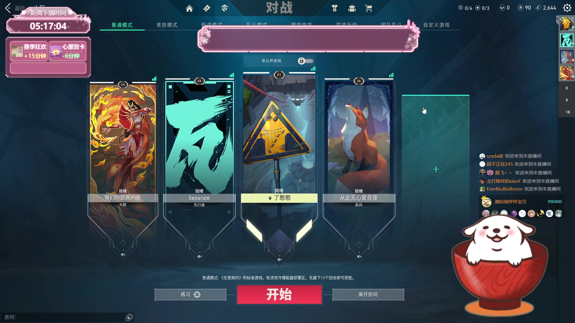【2023-08-03 13点场】了憨憨丫：【了憨憨】最近无头 家里人来了