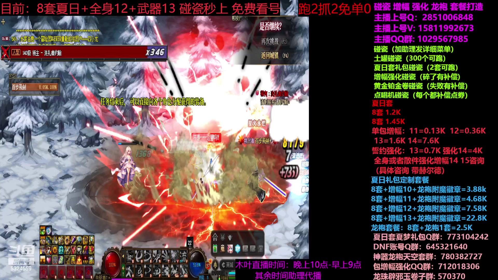 【2023-08-03 20点场】DNF木叶剑心：夏日土罐碰瓷强化增幅龙袍毕业打造