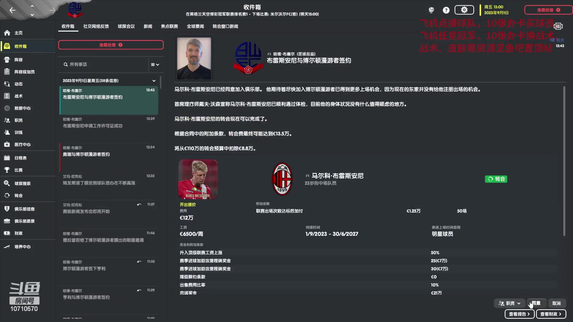 【2023-08-03 20点场】吉良上总介：足球经理：博尔顿冲超之路！英冠篇！