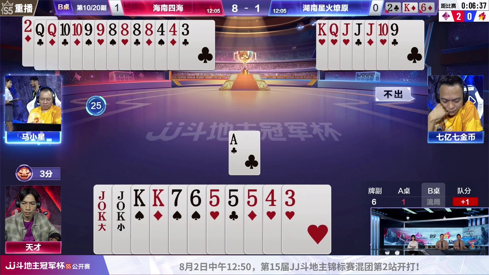 【2023-08-03 09点场】JJ斗地主官方：周四15点，锦标赛混团开打