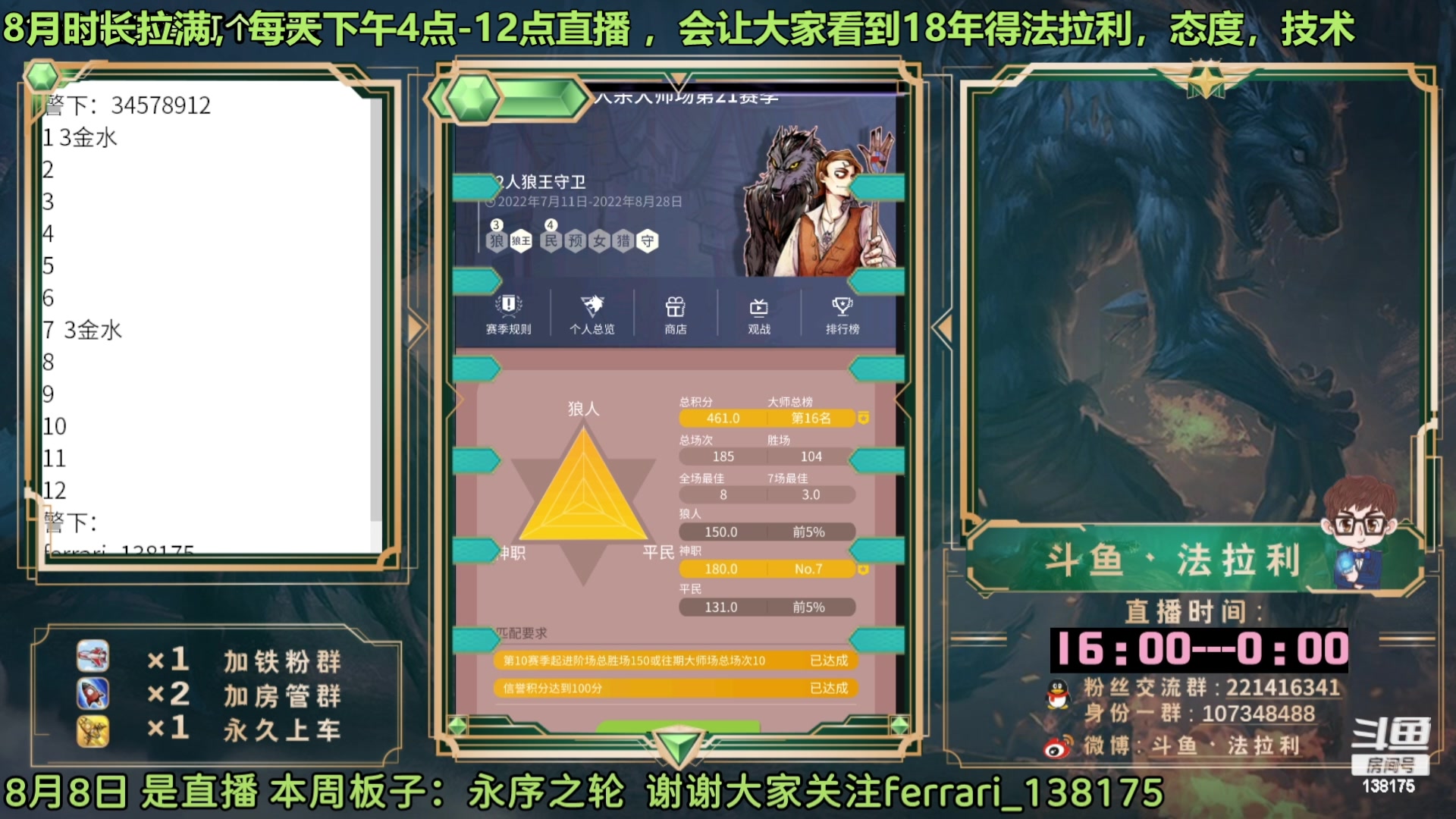 【2023-08-03 03点场】法拉利的直播间：最强狼人杀心理学技术主播来了