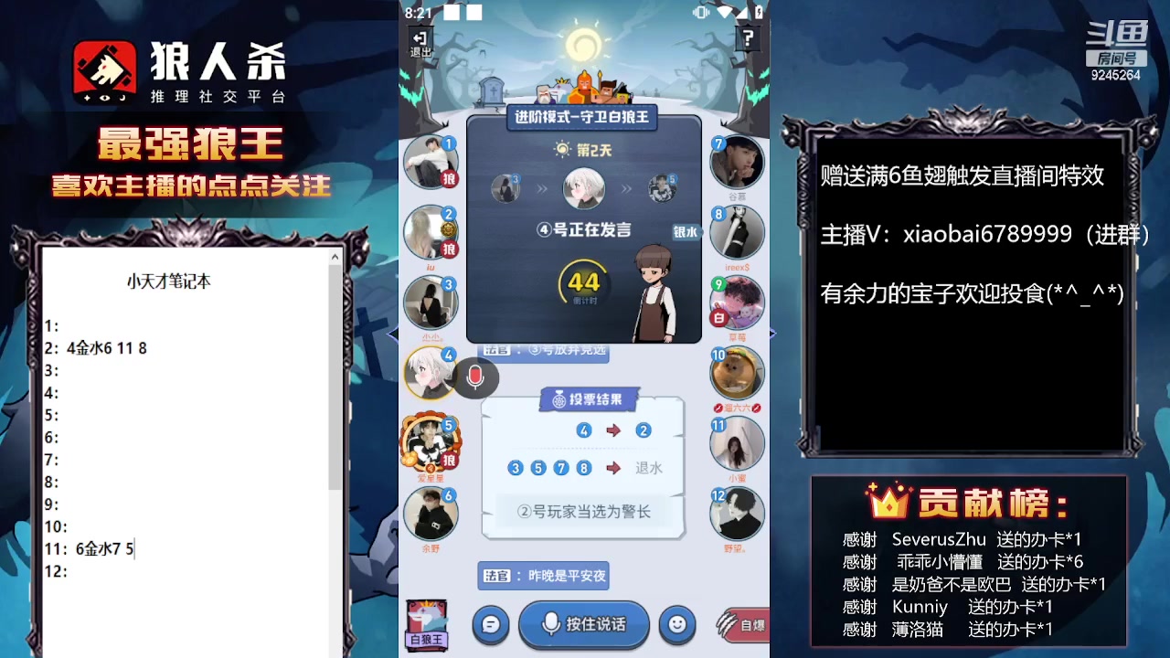 【2023-08-03 19点场】白日梦想家II7：狼人杀网杀进行时