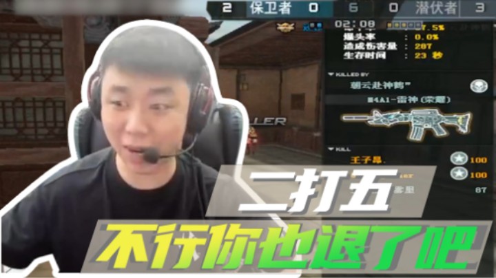 山河网吧直播记：真实二打五，其实是一打五！
