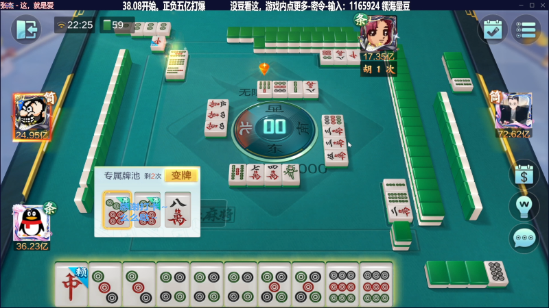 【欢乐麻将】靓旭的精彩时刻 20230803 20点场