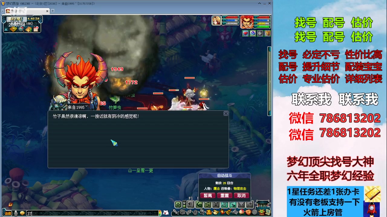 【2023-08-03 14点场】来自1995：找号主播。估号配号就是专业