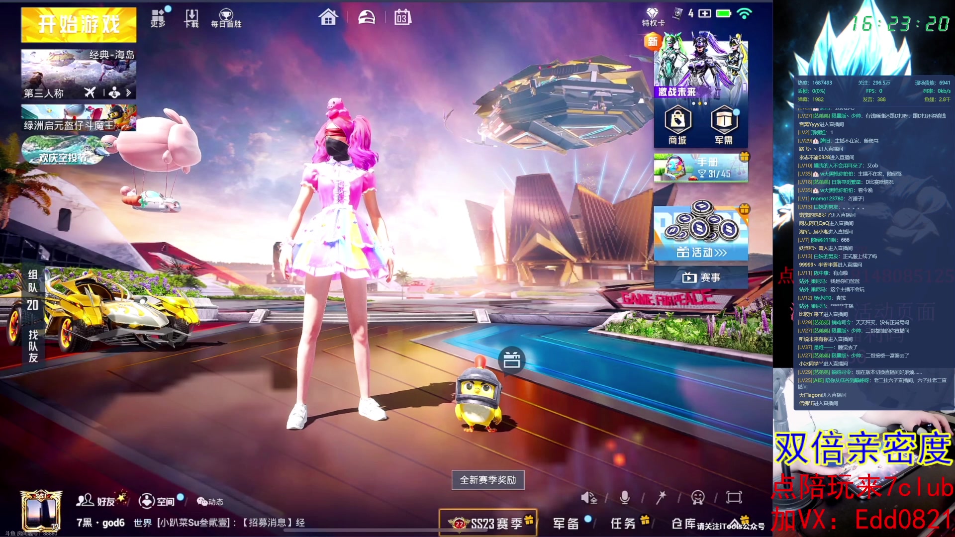 【2023-08-03 15点场】艺帝帝：双倍亲密度送送荧光棒