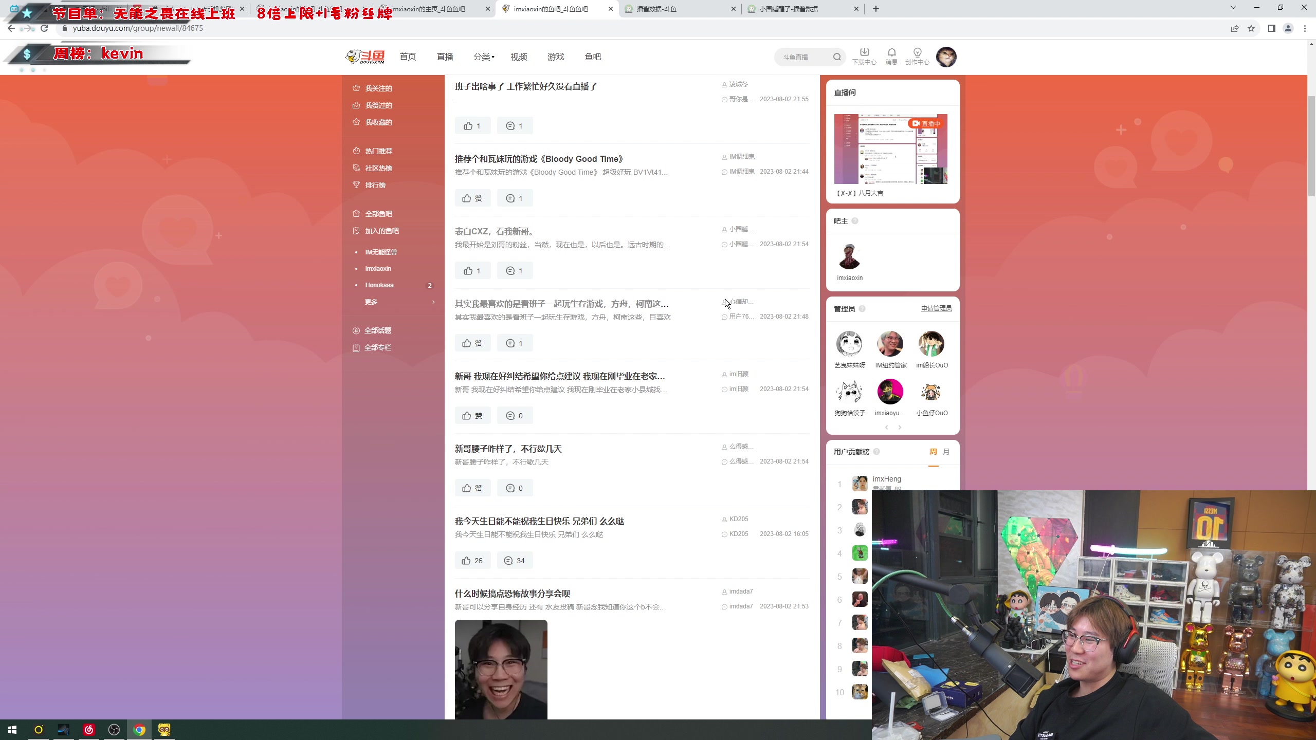 【2023-08-02 21点场】imxiaoxin：【✘-✘】八月大吉