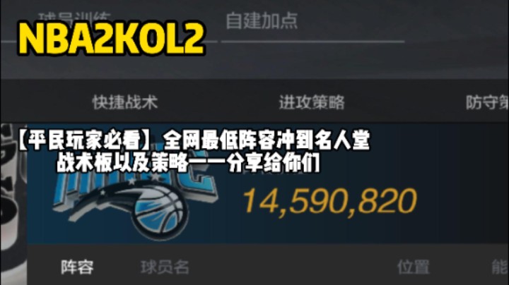 全网最低总价值阵容冲到名人堂，阵容打法和战术策略都分享给你们