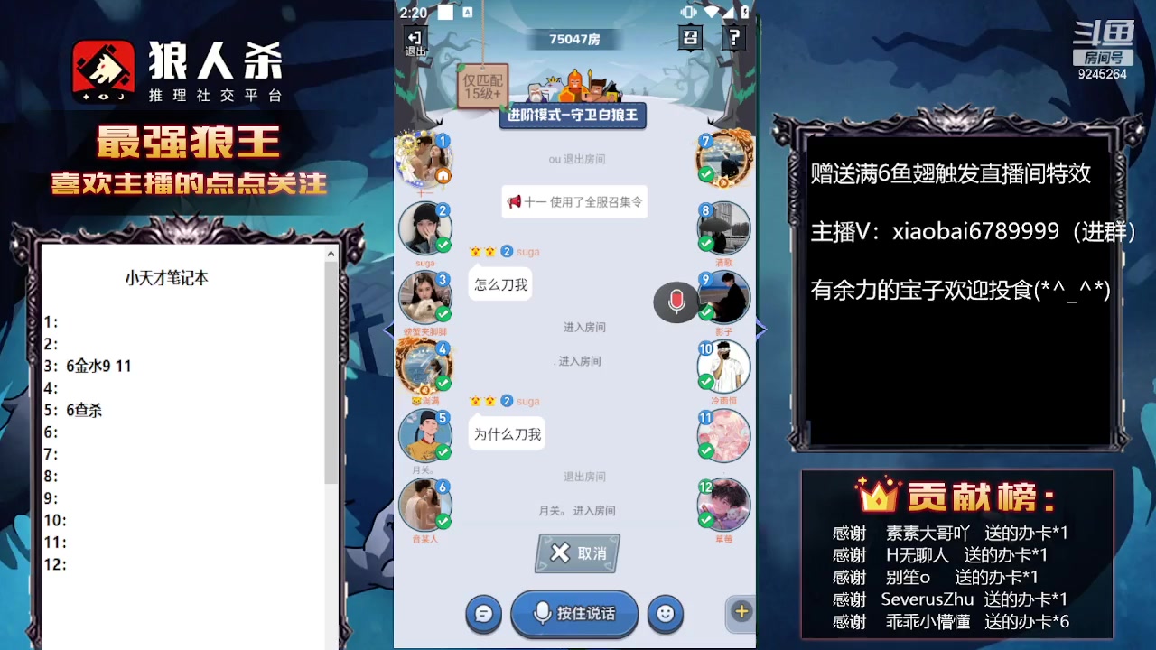 【2023-08-03 13点场】白日梦想家II7：狼人杀网杀进行时