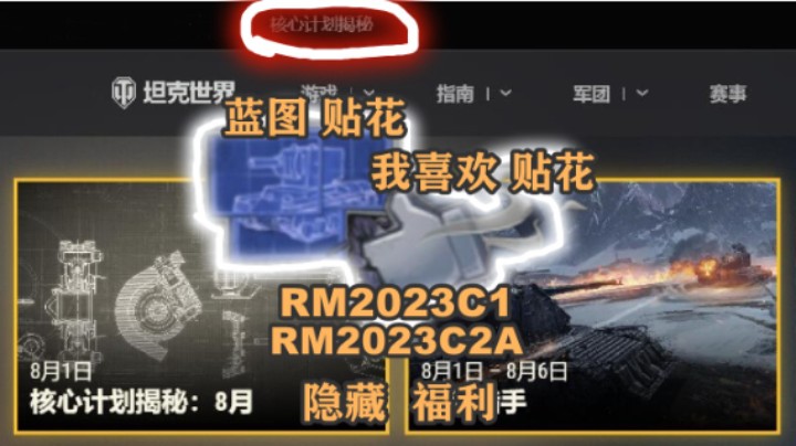 【坦克世界】打开坦克世界前瞻的隐藏福利