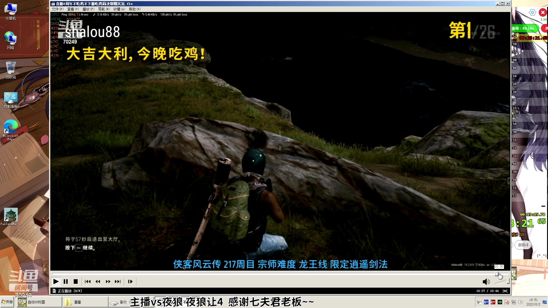 【2023-08-02 19点场】shalou88沙漏哥：今晚20点vs夜狼PK