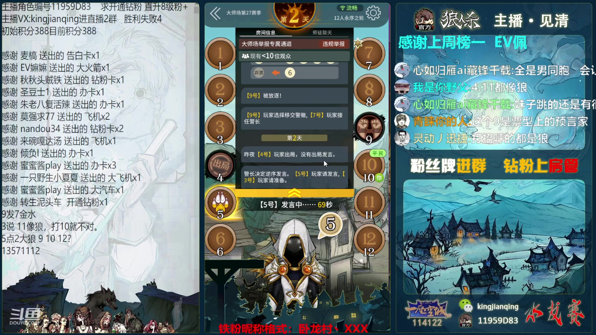 【2023-08-02 20点场】见清king：激情狼人杀，梦幻大师场！