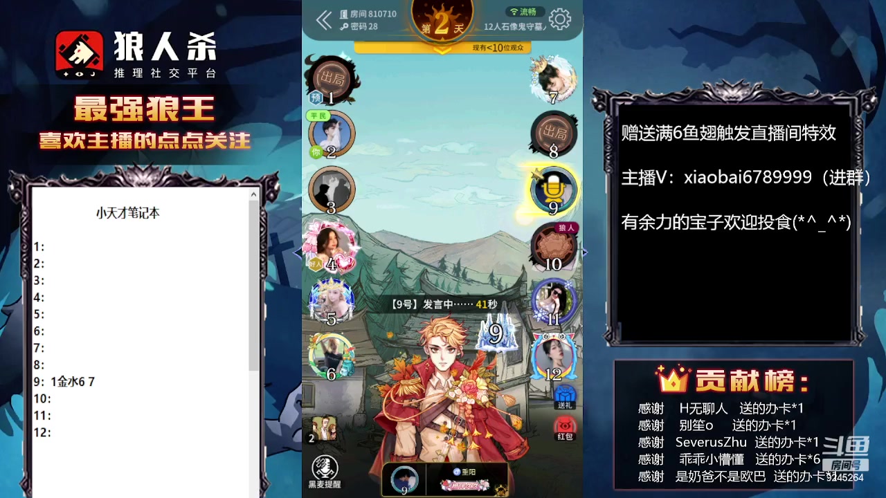 【2023-08-03 15点场】白日梦想家II7：狼人杀网杀进行时