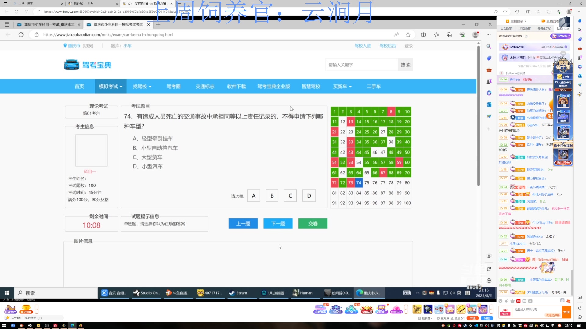 【2023-08-02 20点场】来一坨吧：知足常乐喔~