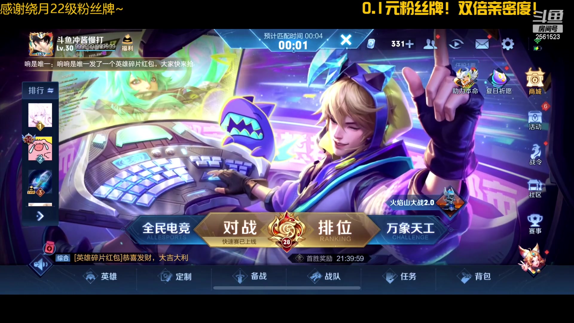 【2023-08-03 18点场】冲酱ccc：喜欢看王者荣耀的有福啦