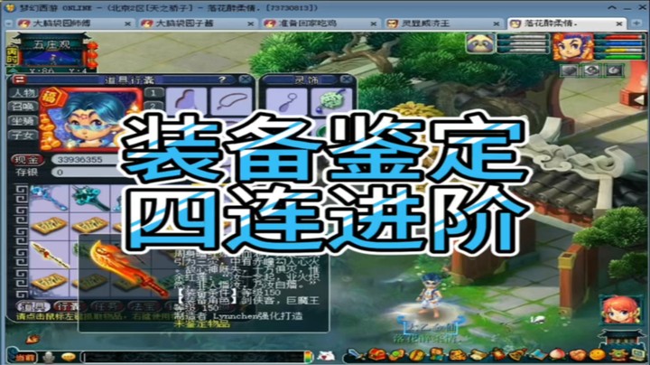 梦幻西游 装备鉴定 四连进阶