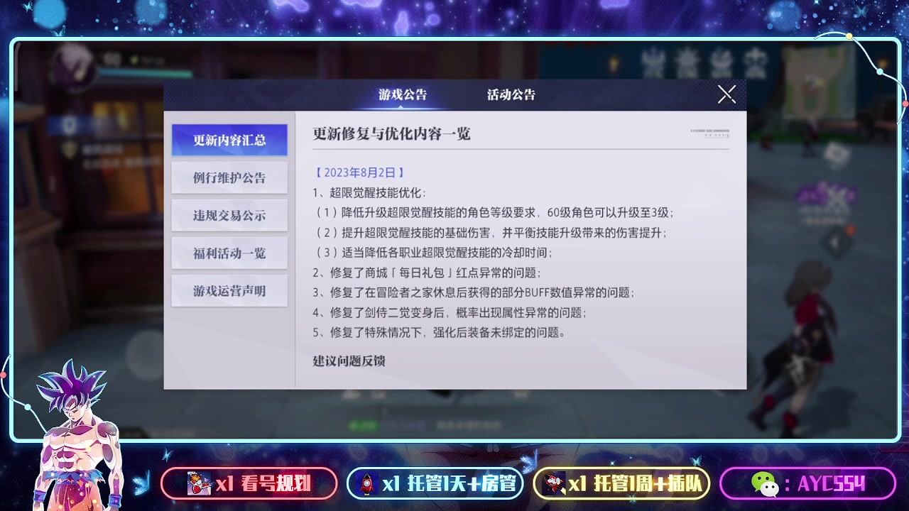 【2023-08-02 20点场】安逸城GG：【晶核】 魔导与机械共奏