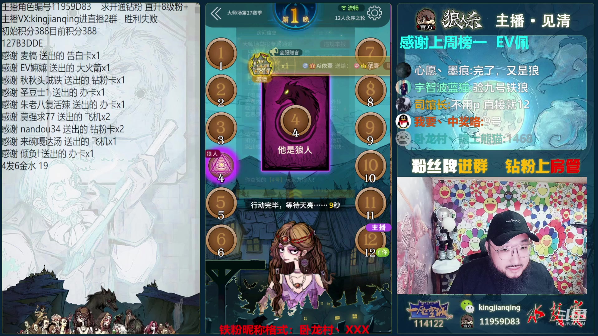 【2023-08-02 18点场】见清king：激情狼人杀，梦幻大师场！