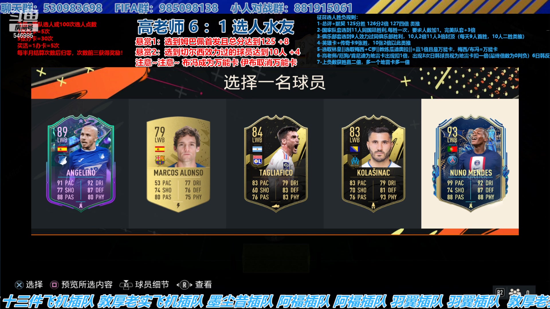 【2023-08-03 16点场】高老师爱足球：FIFA23征召选人，分都不高别着急梭！