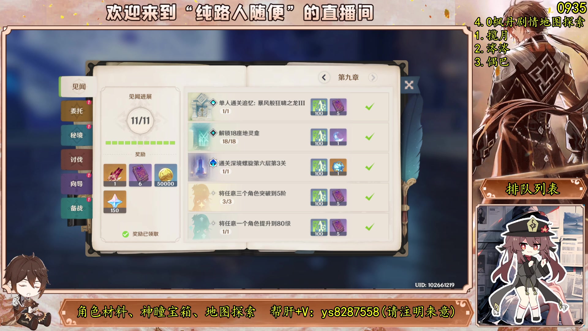 【2023-08-02 20点场】纯路人随便：原神帮肝一切不排队