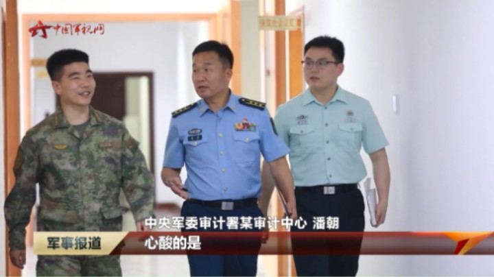 【最美新时代革命军人】潘朝：当好审计战线风险预警的“侦察员”