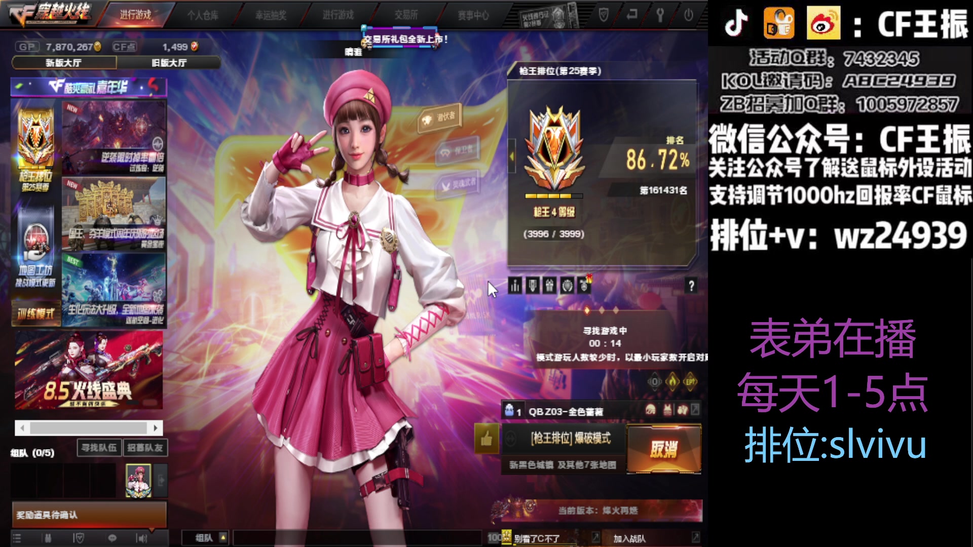 【2023-08-03 17点场】CF王振：最远的你们是我最近的爱`-`