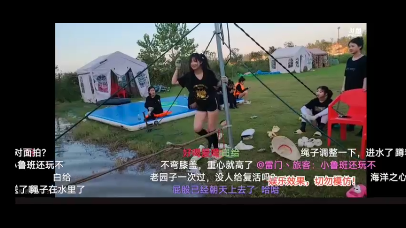 女主播水上过绳子，贝贝再次失败，好搞笑