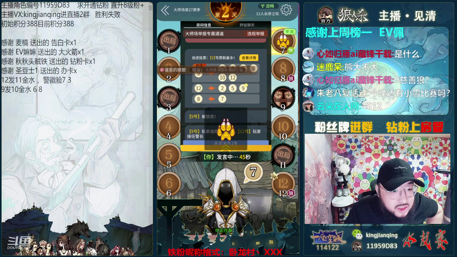【2023-08-02 16点场】见清king：激情狼人杀，梦幻大师场！