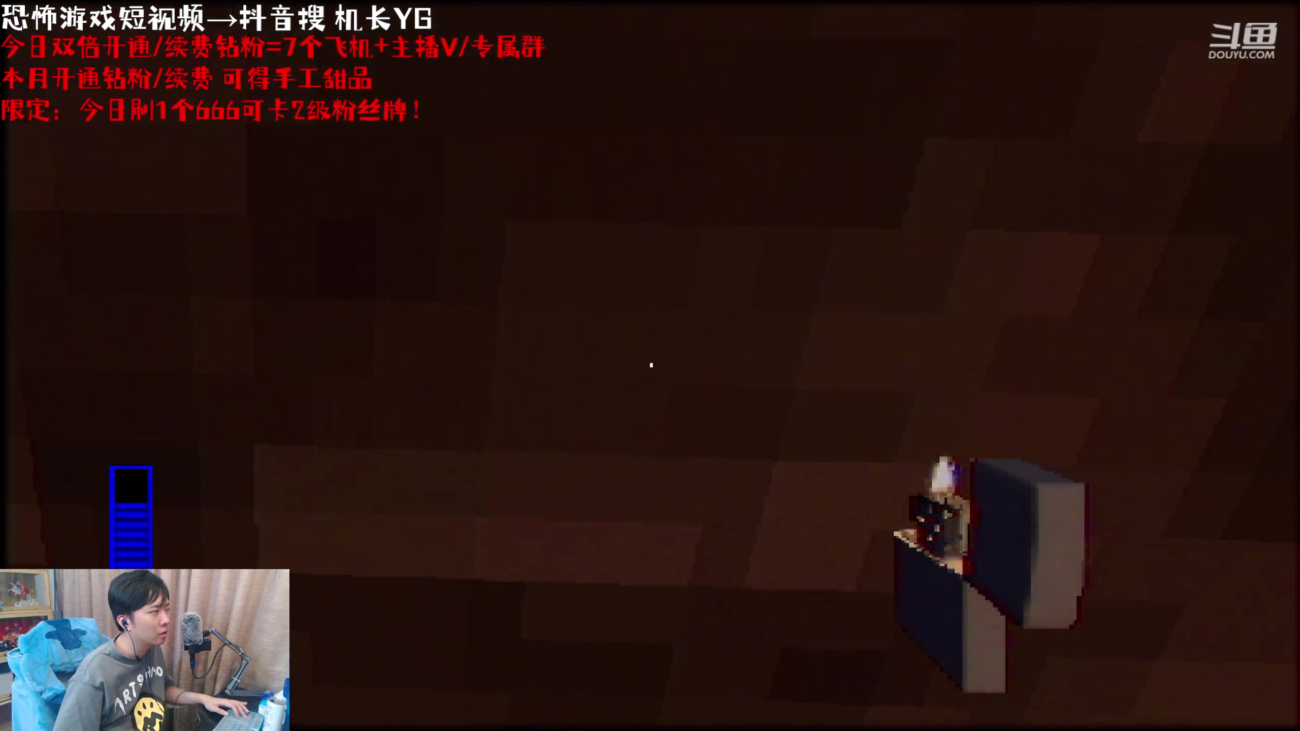 【2023-08-03 00点场】机长YG：【机长】胆小勿进！恐怖刺激直播中！！