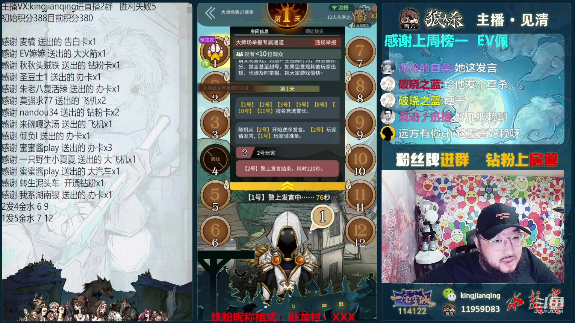 【2023-08-02 22点场】见清king：激情狼人杀，梦幻大师场！