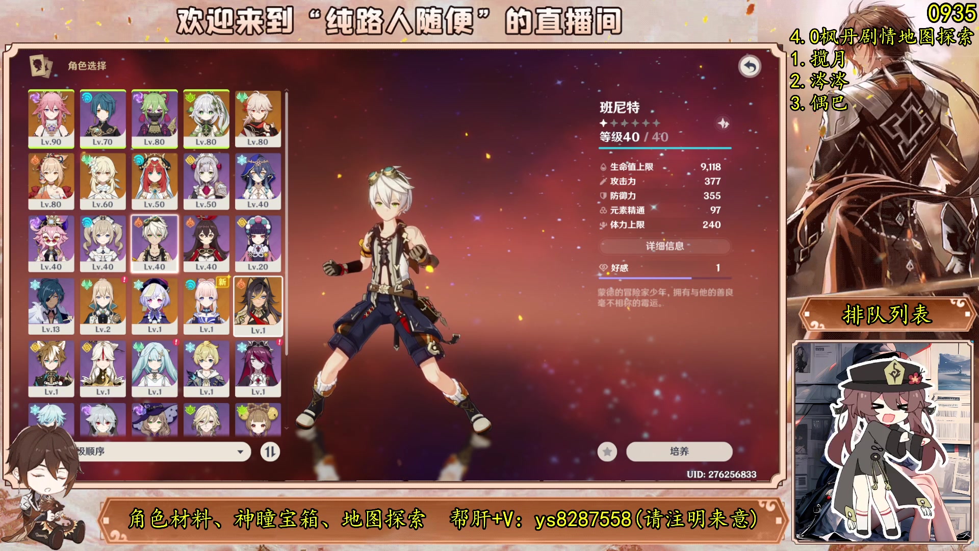 【2023-08-02 22点场】纯路人随便：原神帮肝一切不排队