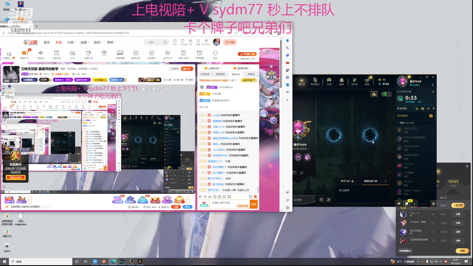 【2023-08-02 23点场】岁月刀妹：刀妹天花板 最细节的教学