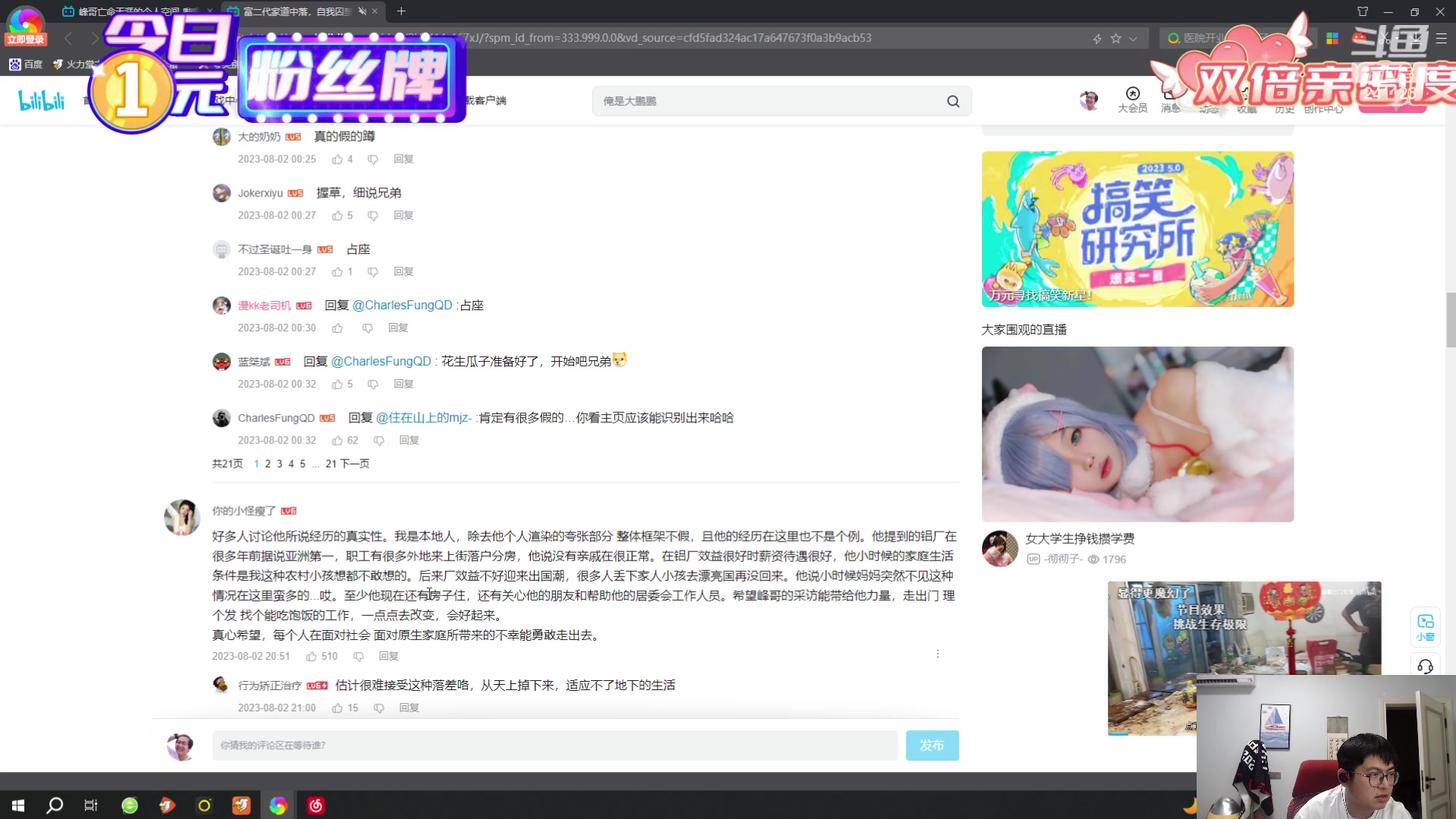 【2023-08-03 02点场】火力堂主：周三晚上好！