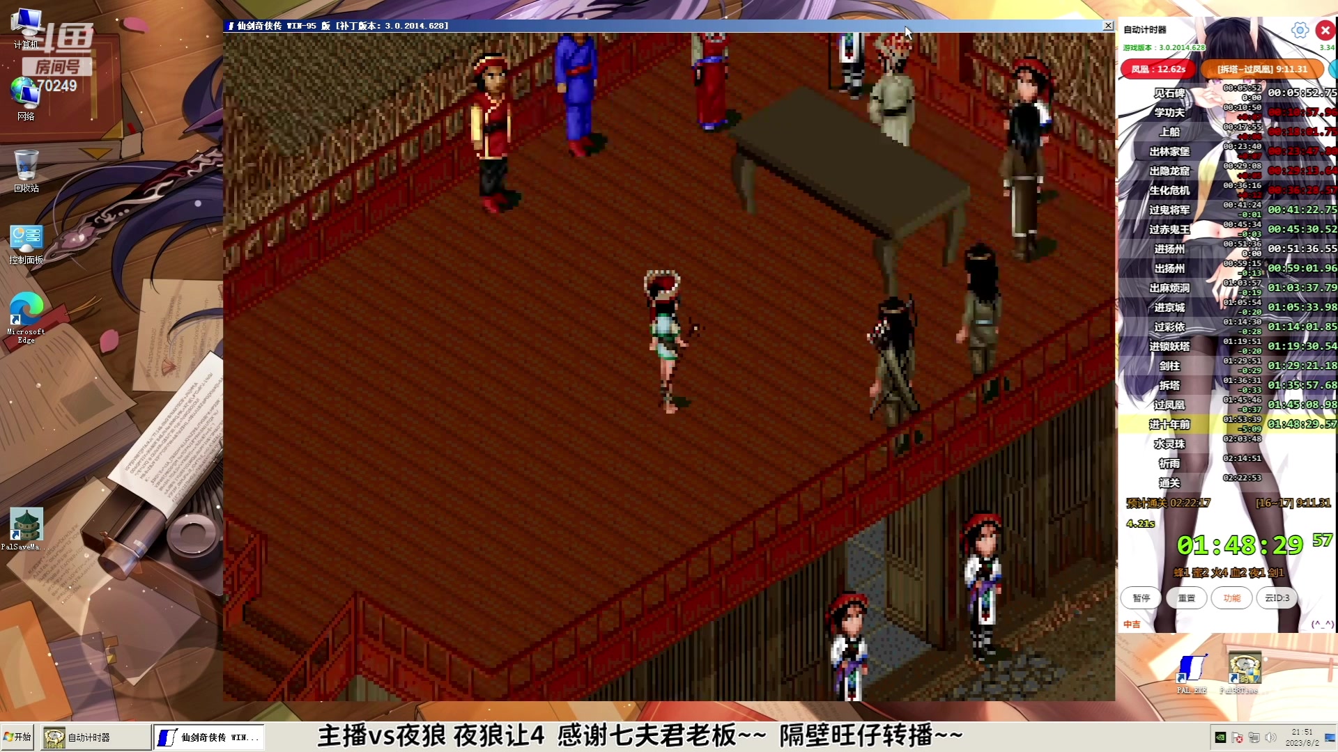 【2023-08-02 21点场】shalou88沙漏哥：今晚20点vs夜狼PK