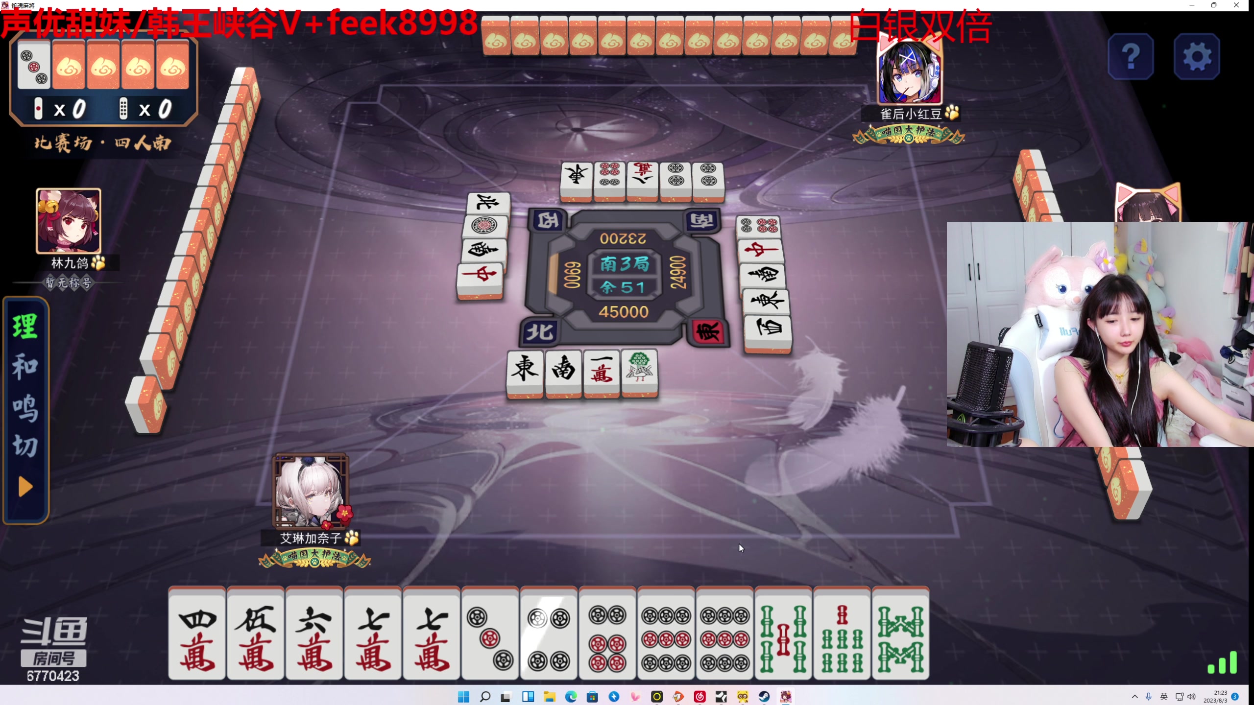 【2023-08-03 20点场】塔莉娅QAQ：甜心小塔:麻将比赛！